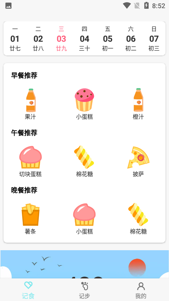 晨起运动 截图2