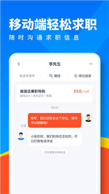 全民优聘 截图1