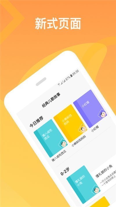 经典儿歌故事 截图3