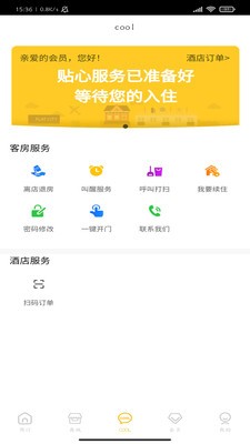 科爱住 截图3