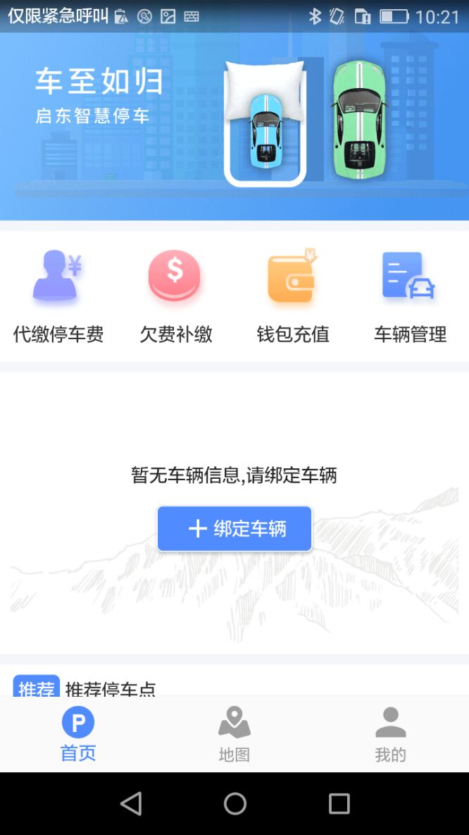 启东智停app