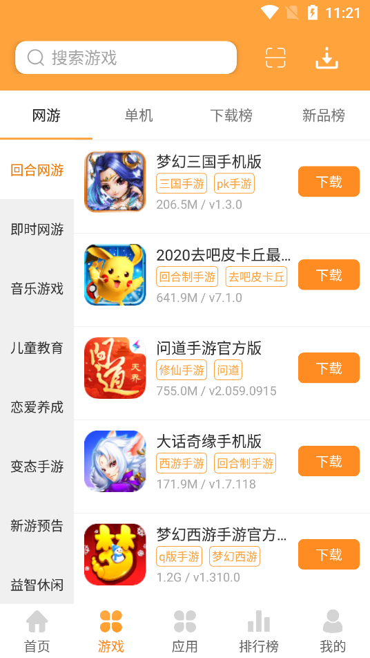 潮玩游戏盒子 截图2