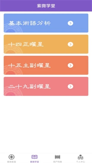 灵动紫微斗数-命理八字占卜app