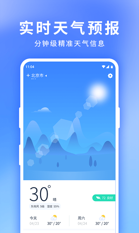 星晴天气 截图3