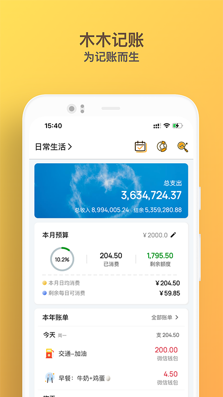 木木记账app 1.4.0