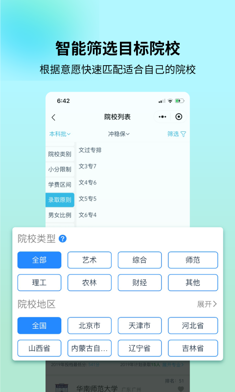 艺考志愿宝 截图2