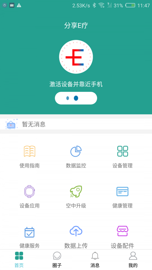 分享e疗-科技养生 1.2.4 截图3