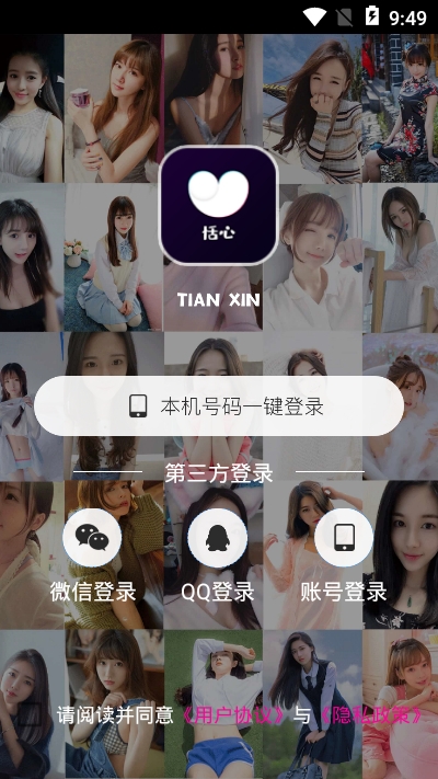 恬心app 截图3