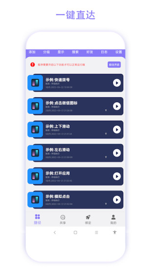 实用捷径助手app 截图4