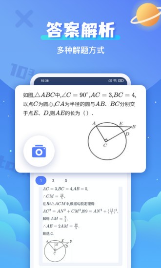 拍照搜题app 截图2