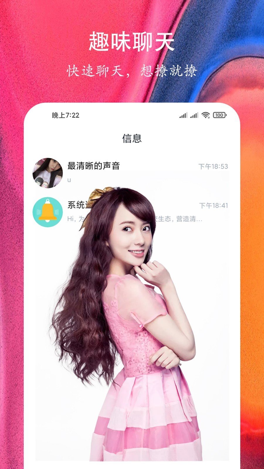 附近快聊交友 截图2