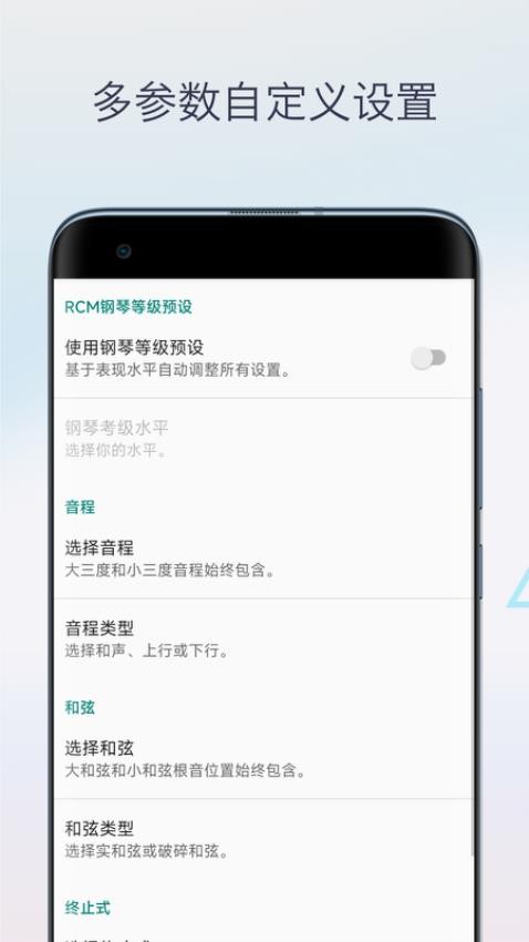 视唱练耳免费版 截图2