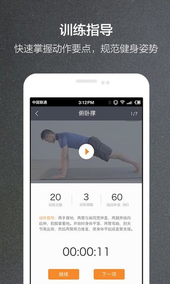 钛酷健身软件 截图2