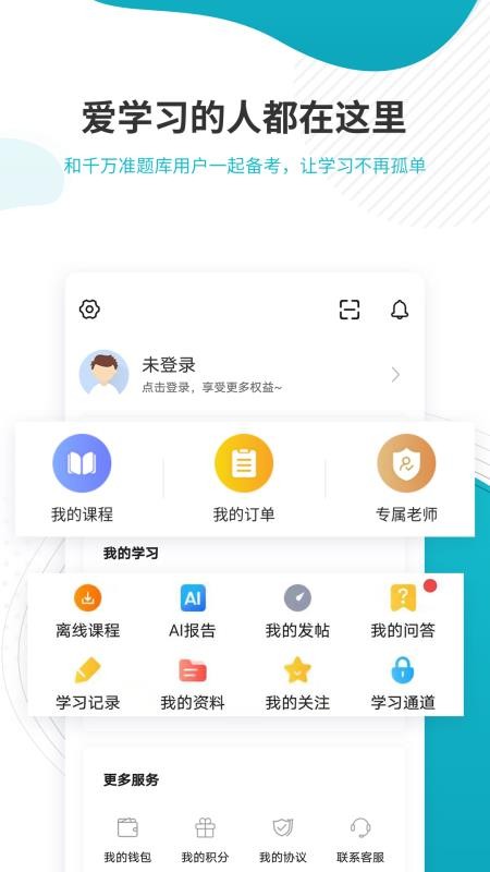 管理会计师app 4.87