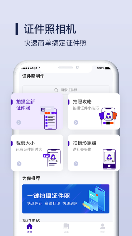 酷炫证件照制作 截图2