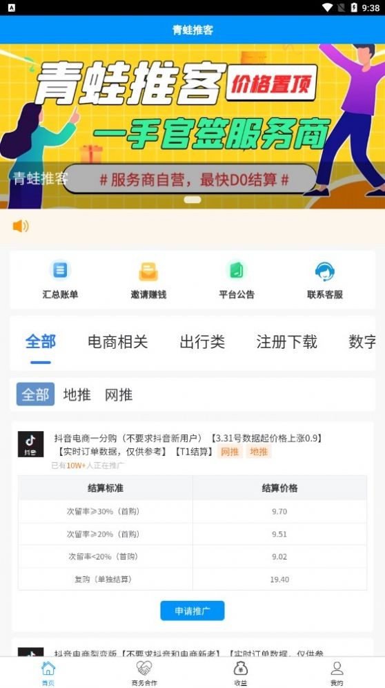 青蛙推客 截图3