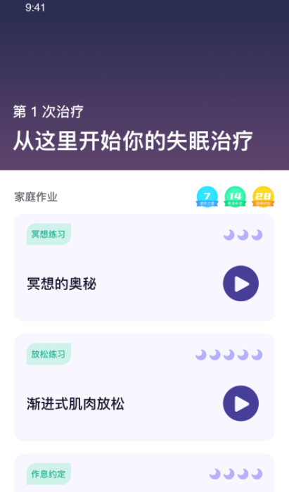 如眠app 截图4