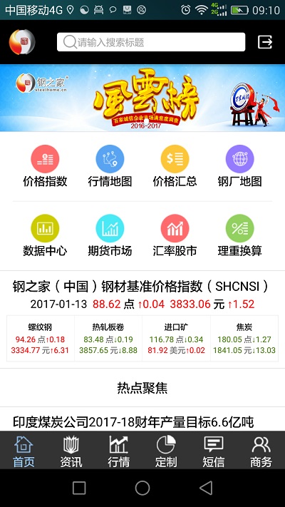 掌上钢之家app 截图2