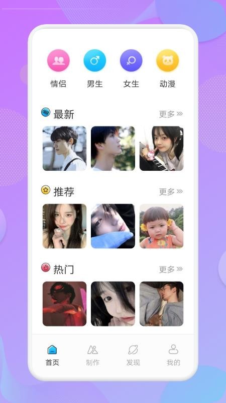 人物头像app 截图2