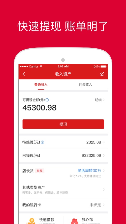 微店店长版app 截图2