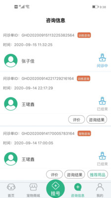 家宠家护app 截图2