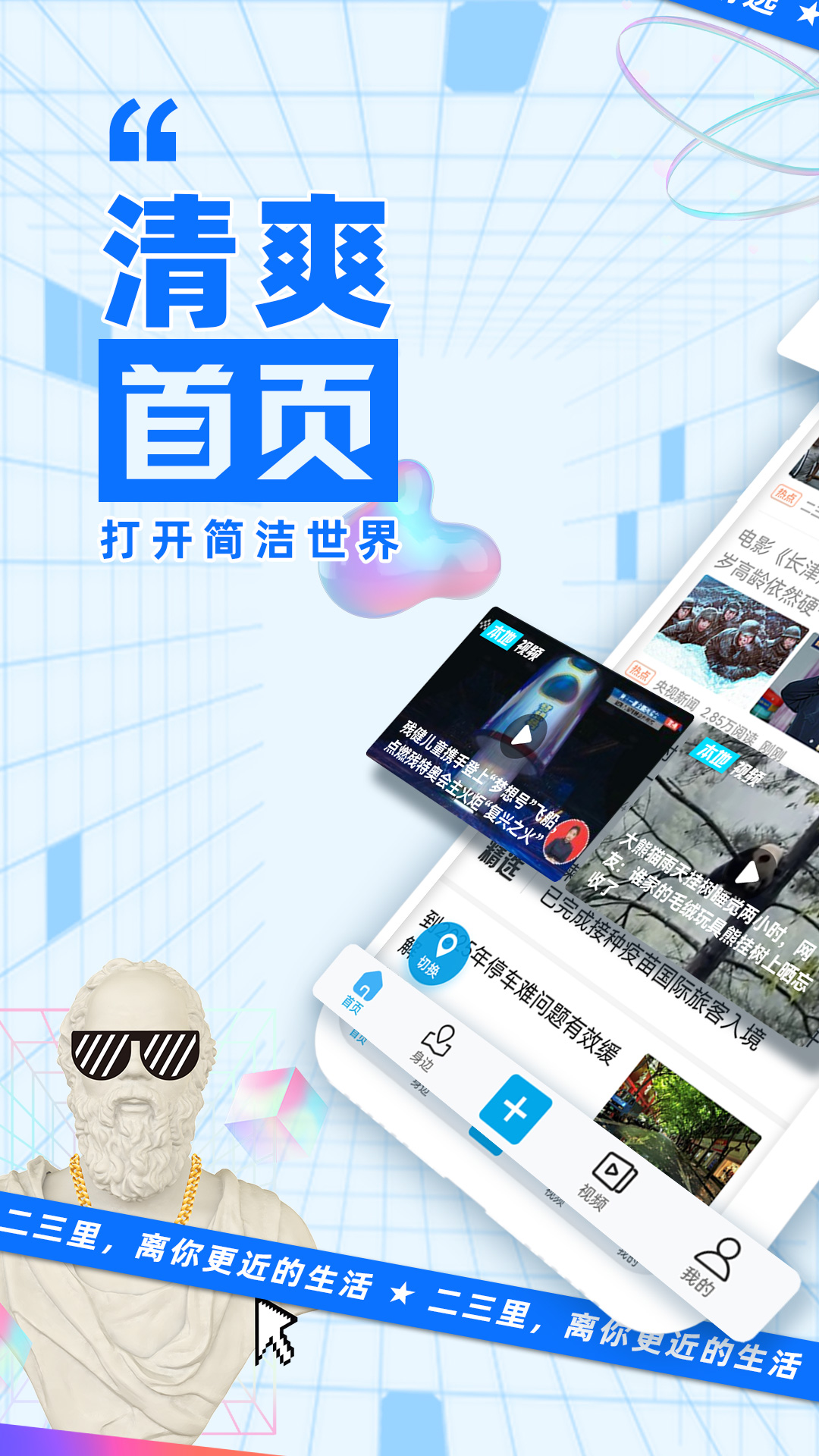 二三里极速版app 截图1