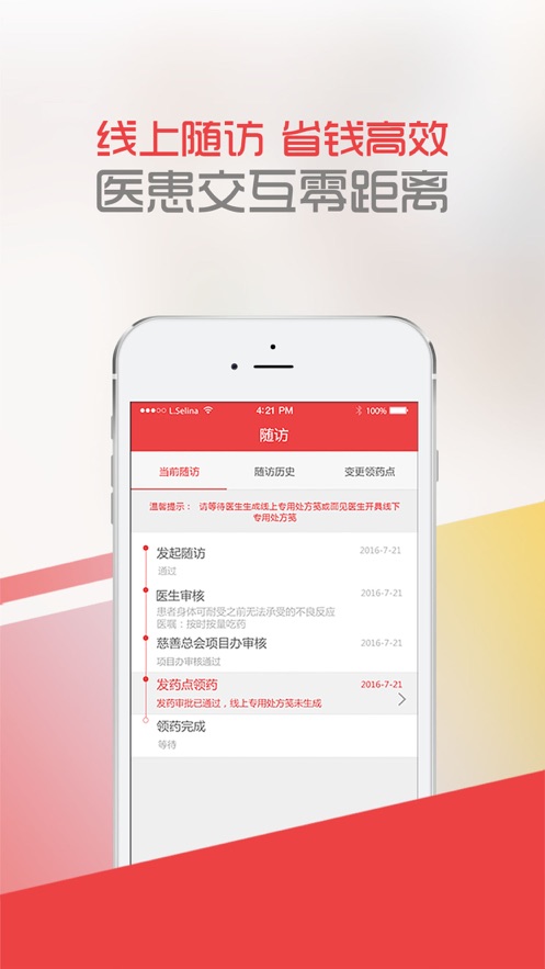 中慈助医app 截图2