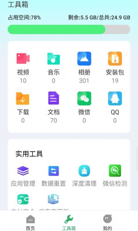 有赞清理app