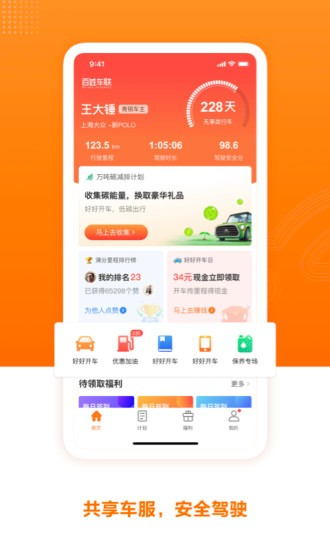 百姓车联 截图2