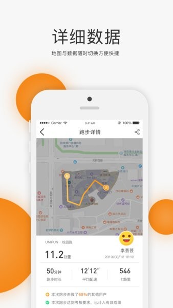 unirun校园跑软件 截图3