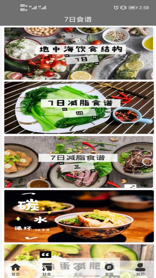 轻食减肥 截图3