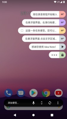 idea note胶囊便签 截图1