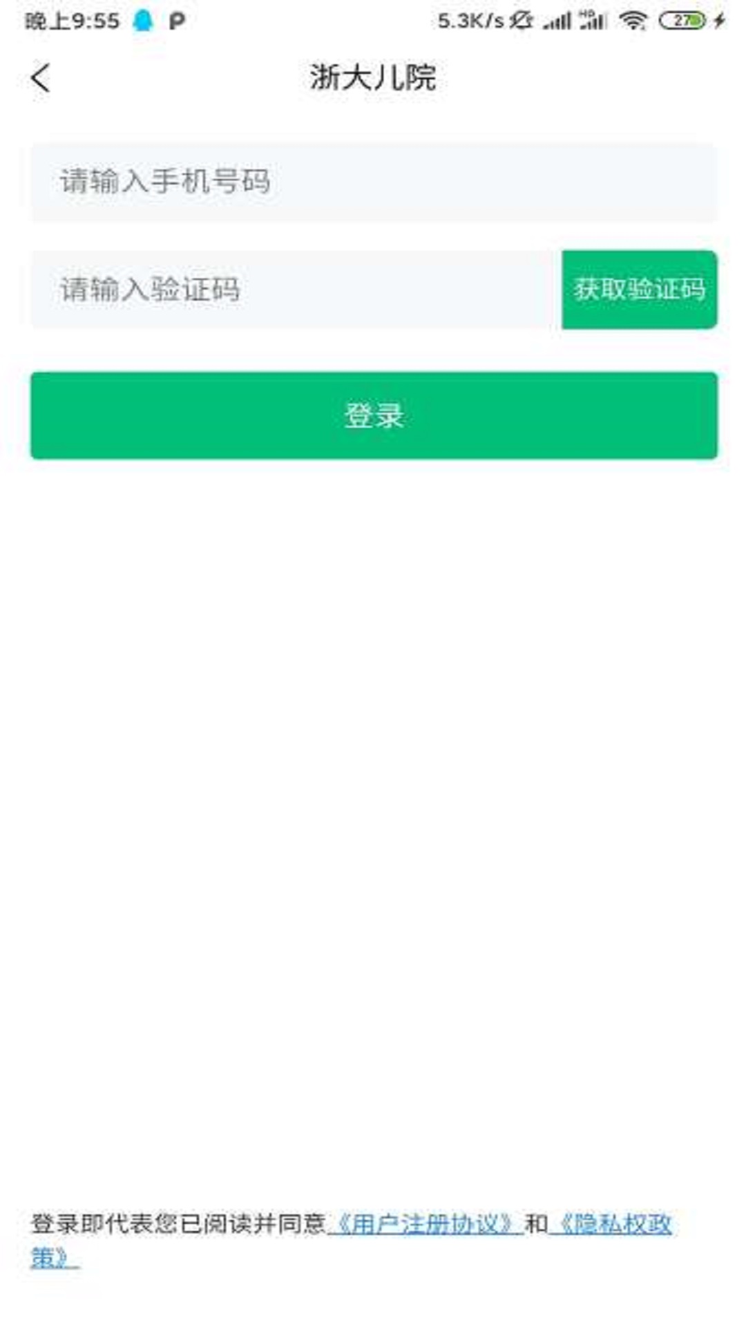 浙大儿院App最新版在线下载 截图2