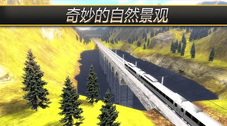 高铁火车模拟器中文版 截图1