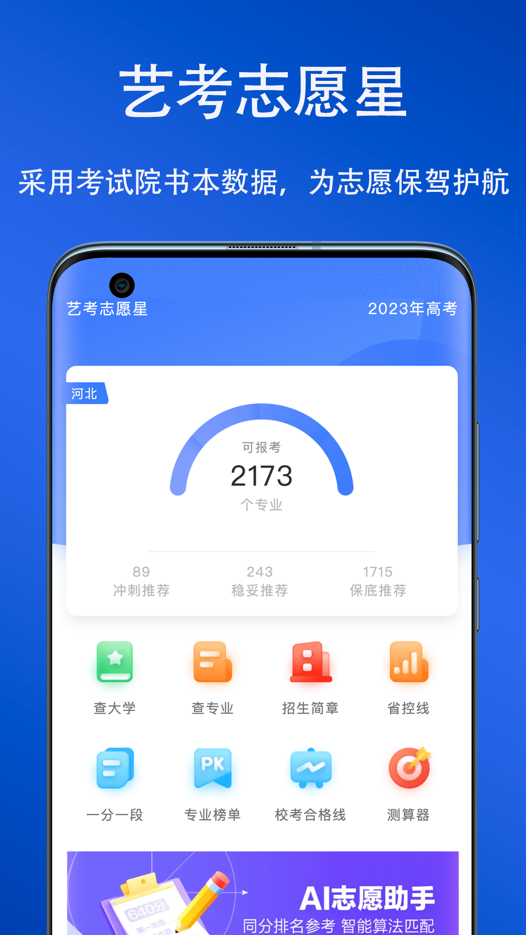 艺考志愿星app下载 截图4