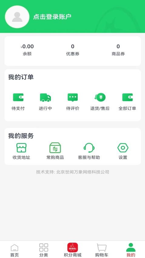 易速批APP 截图4