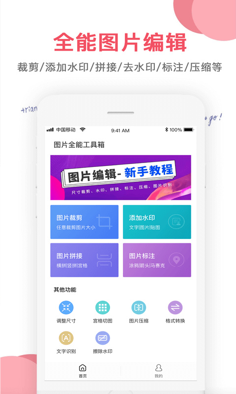 图片编辑大师 截图1