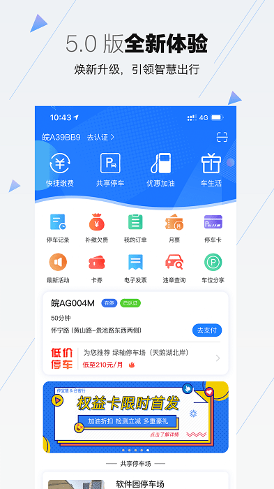 合肥停车app 截图3