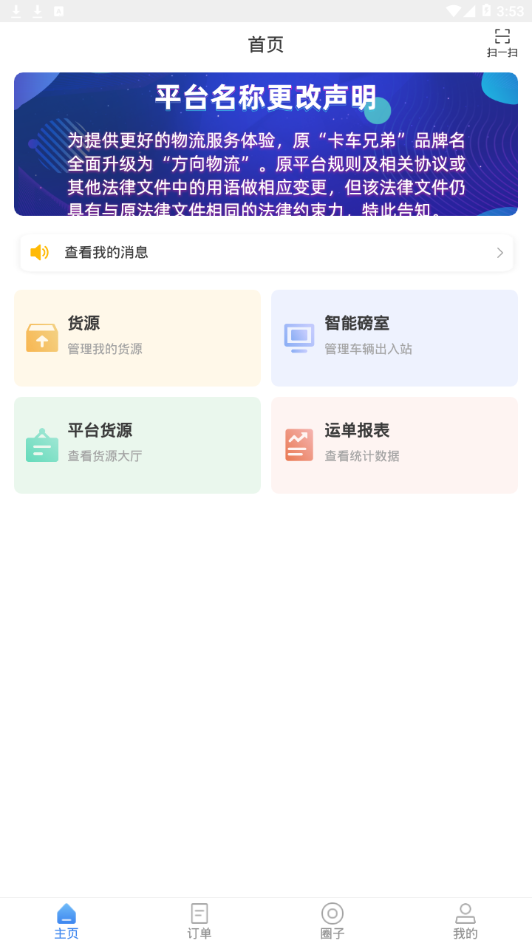 方向物流app