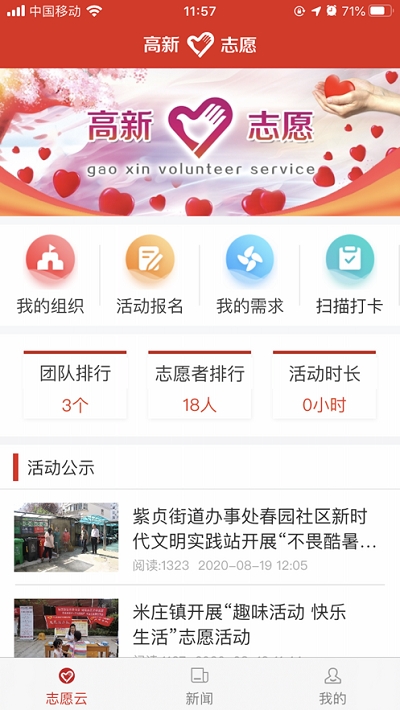 高新志愿app