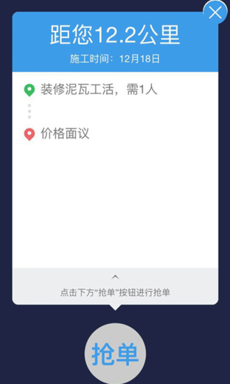 叮叮易建app