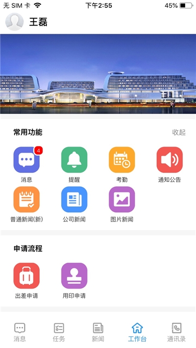 EPM协作通移动办公平台 截图2