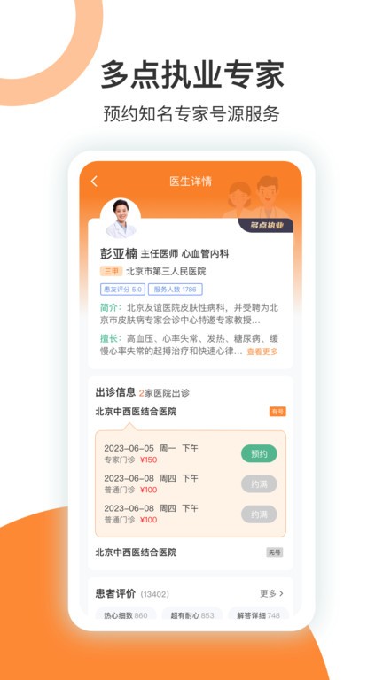 优医挂号网平台 截图2