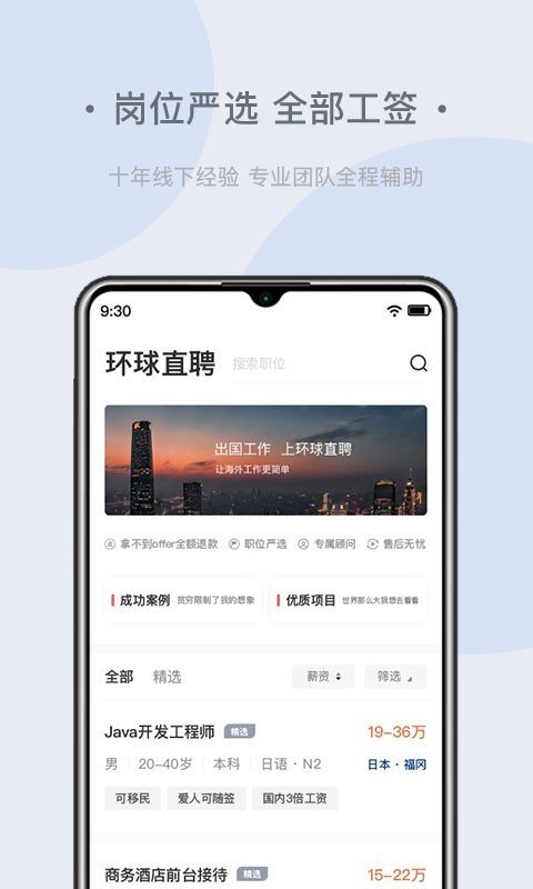 环球直聘 截图2