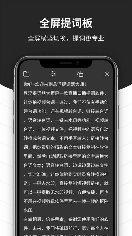 悬浮提词器大师 截图2