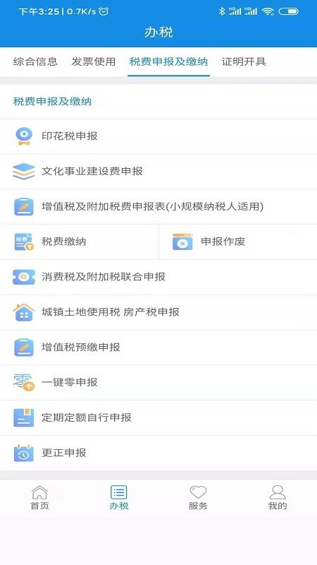 陕西税务手机app 截图1