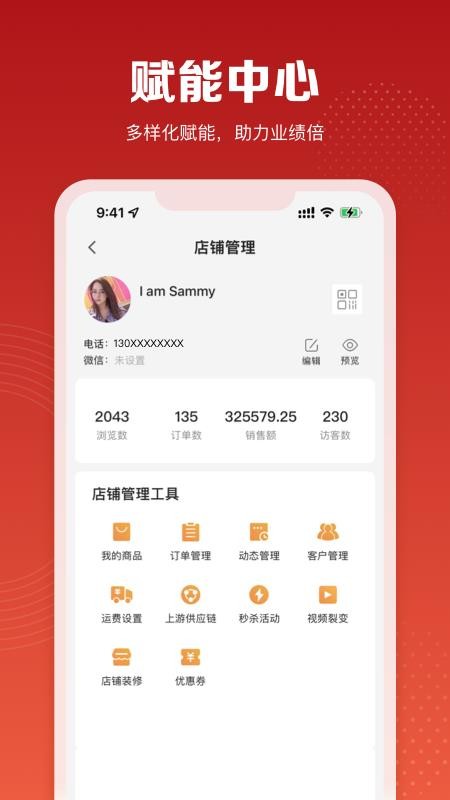 赋美之家软件 截图5