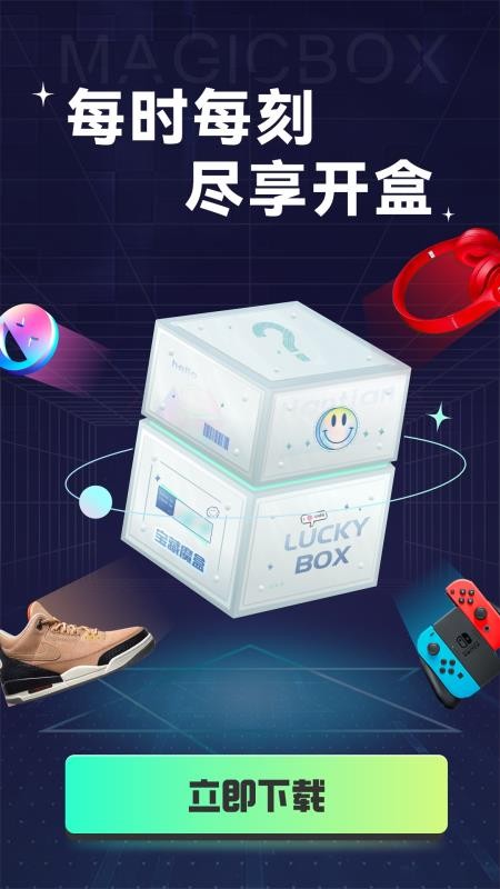 天天魔盒最新版 2.2.30 截图3