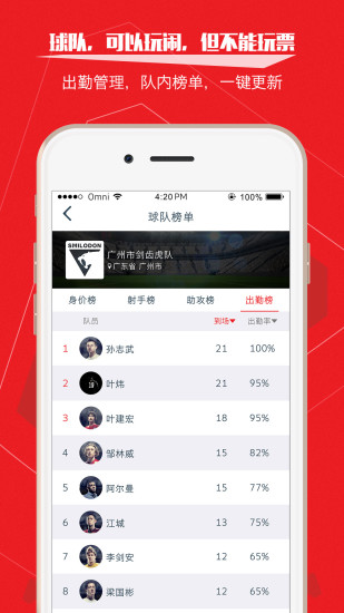 我是球星 截图2
