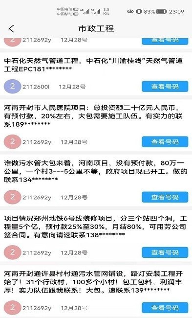 小喇叭信息 截图3